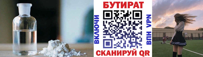 БУТИРАТ оксибутират  Ясный 