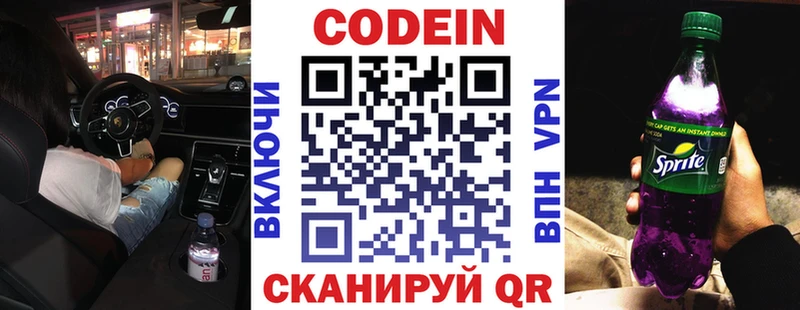 наркотики  Ясный  Кодеиновый сироп Lean Purple Drank 